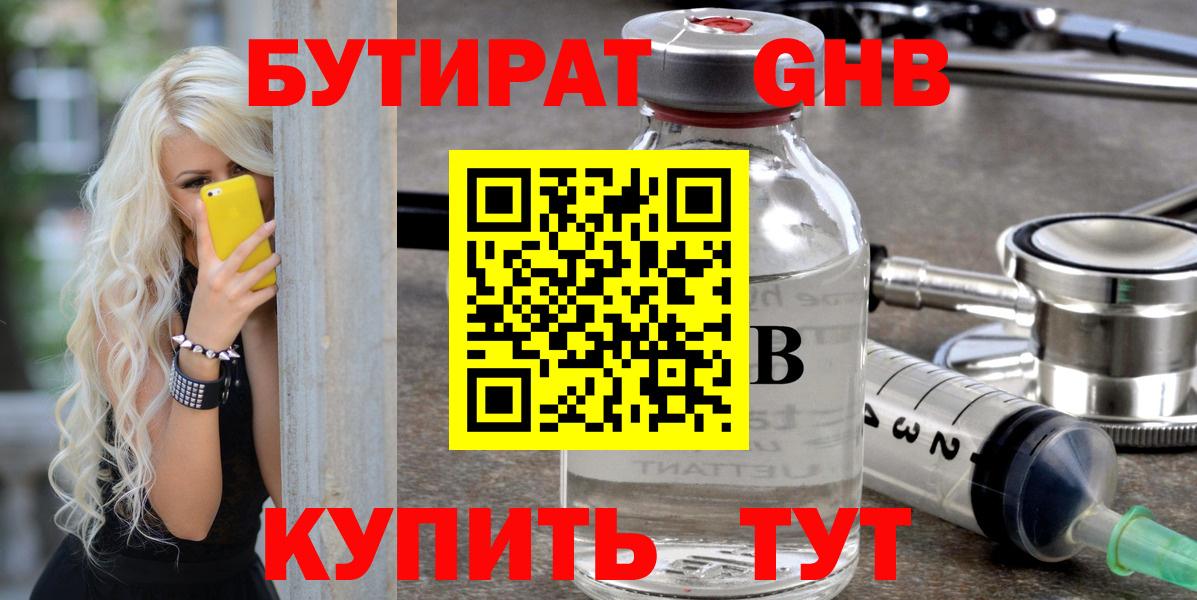 Бутират  БУТИРАТ вода  Вход с VPN  Красноуфимск 