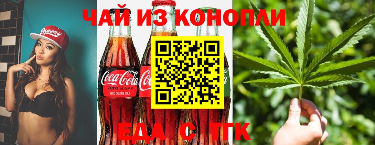 Еда ТГК конопля  Вход с VPN  Красноуфимск 