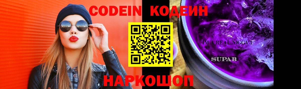 Красноуфимск  Codein напиток Lean (лин)  Вход с VPN  Кодеиновый сироп Lean Purple Drank 
