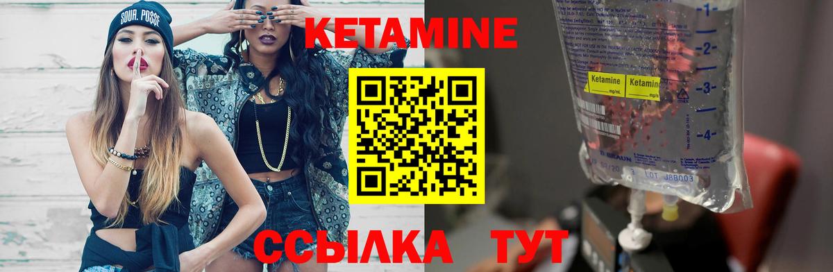 Кетамин ketamine  Вход с VPN  Красноуфимск 