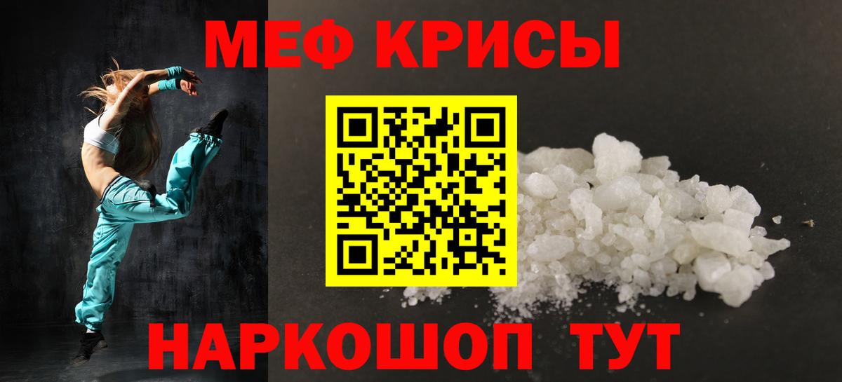 МЕФ mephedrone  Меф кристаллы  Вход с VPN  Меф  Красноуфимск 